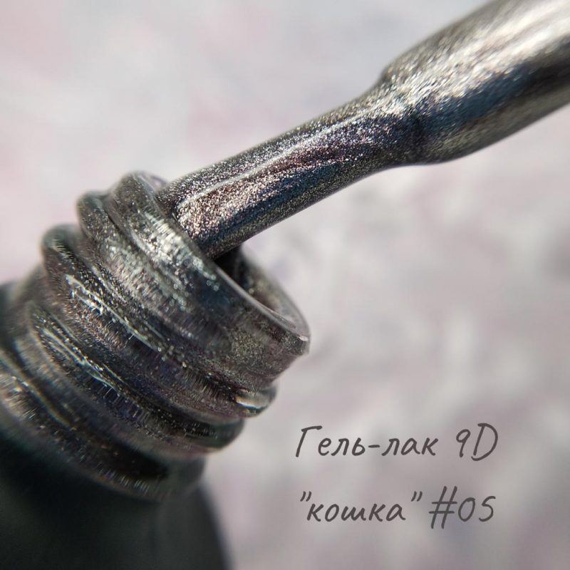 Cat 9D, 10 мл №05