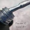 Cat 9D, 10 мл №07