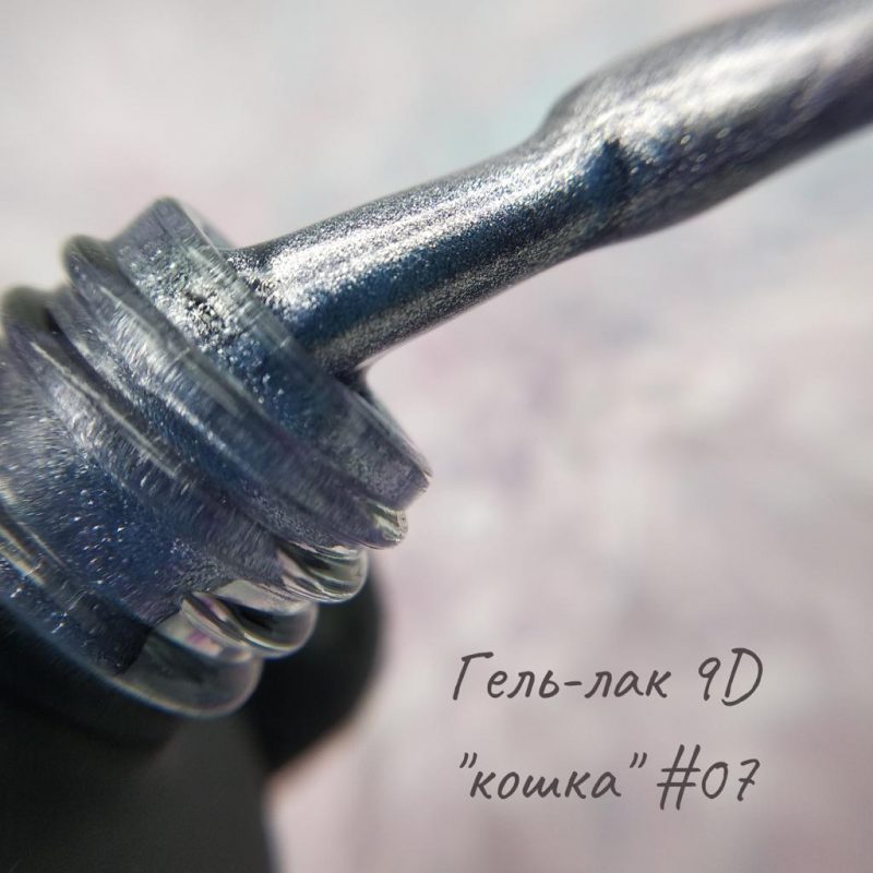 Cat 9D, 10 мл №07